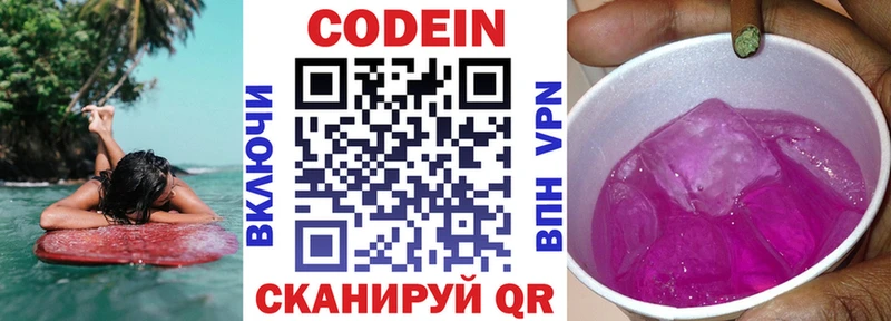 Кодеин напиток Lean (лин)  где купить   Благовещенск 