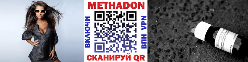 МЕТАДОН methadone  Благовещенск 